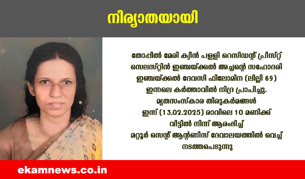 നിര്യാതയായി