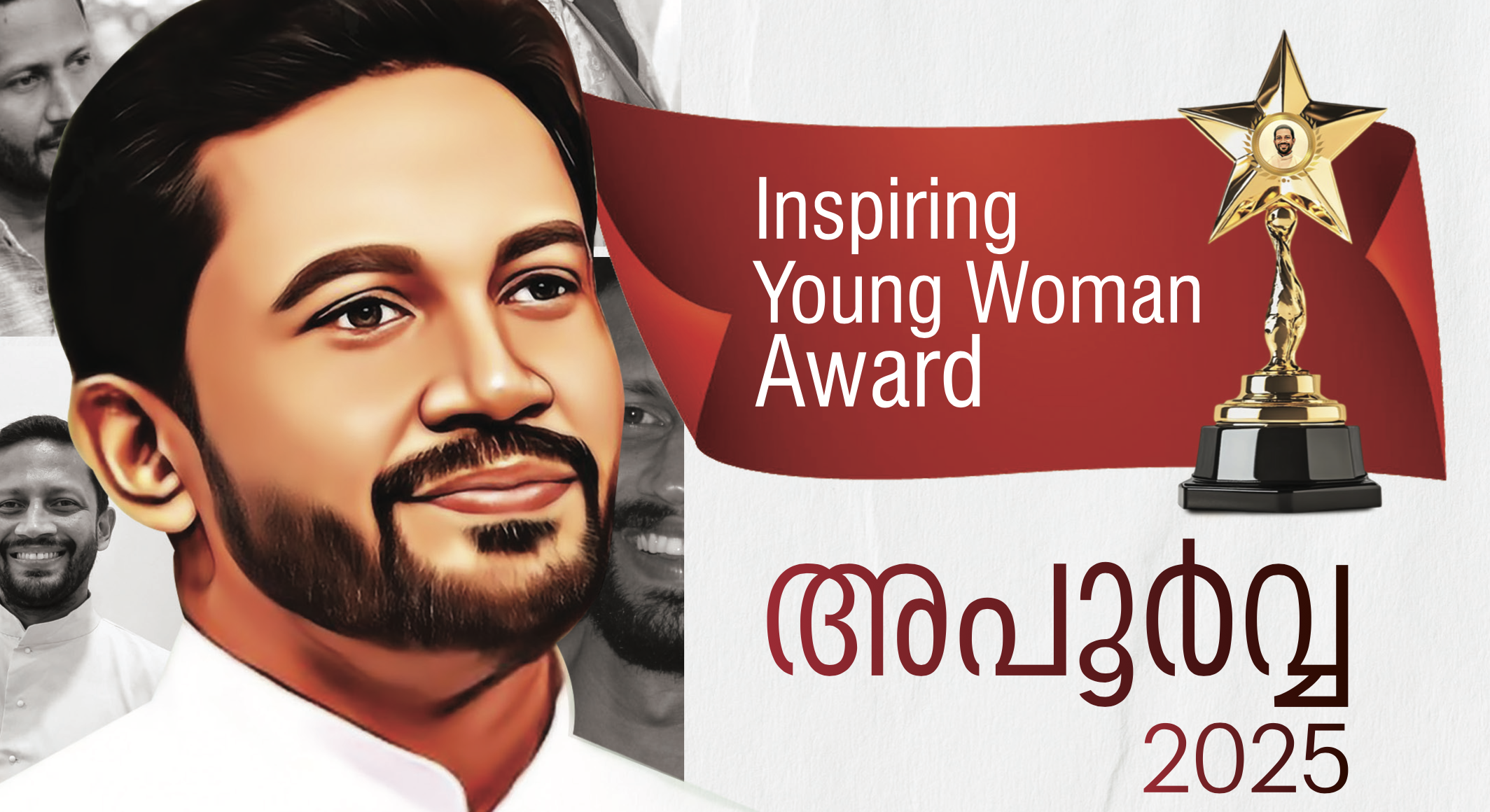 ഇൻസ്പയറിങ് യങ് വുമൺ അവാർഡിന് അപേക്ഷ ക്ഷണിക്കുന്നു.