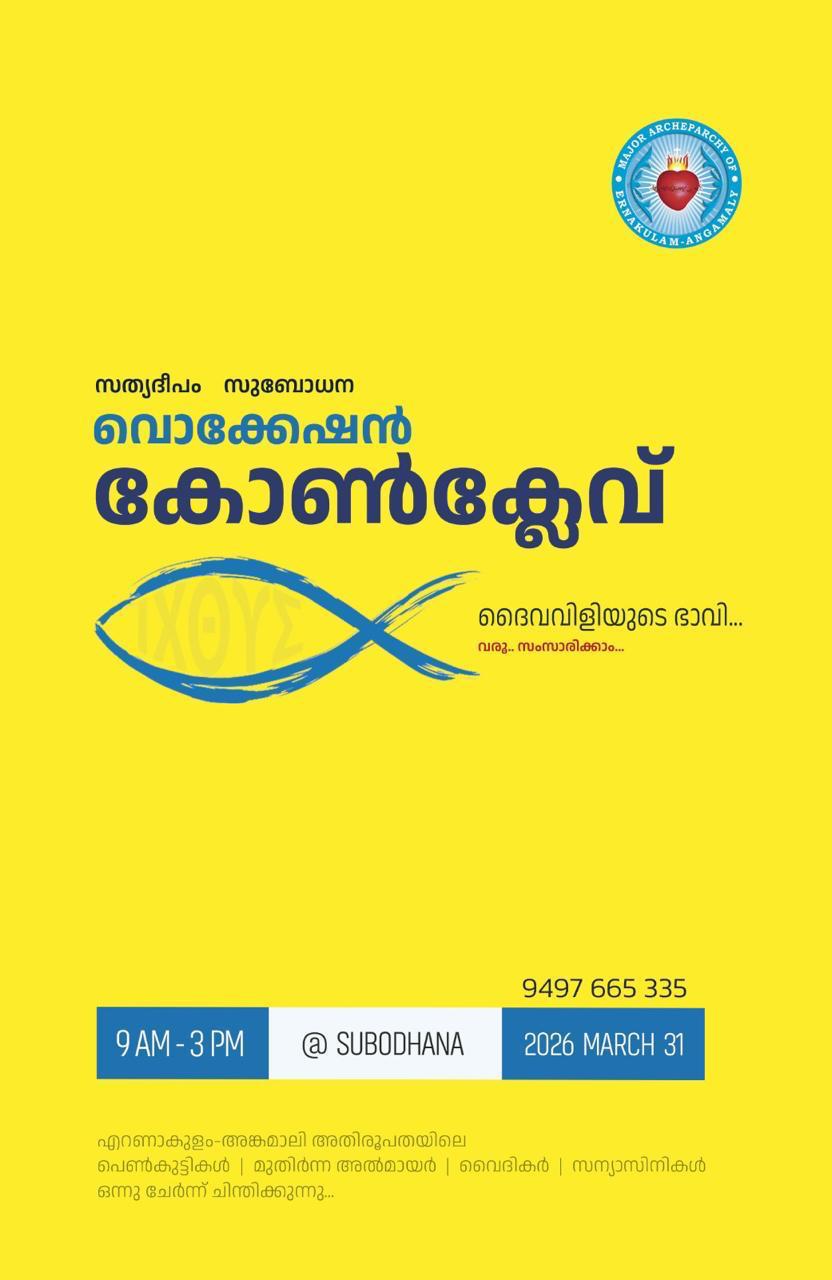 വൊക്കേഷൻ കോൺക്ലേവ് നടത്തി